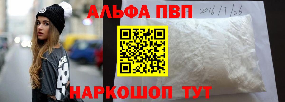 Alfa_PVP Crystall Рассказово