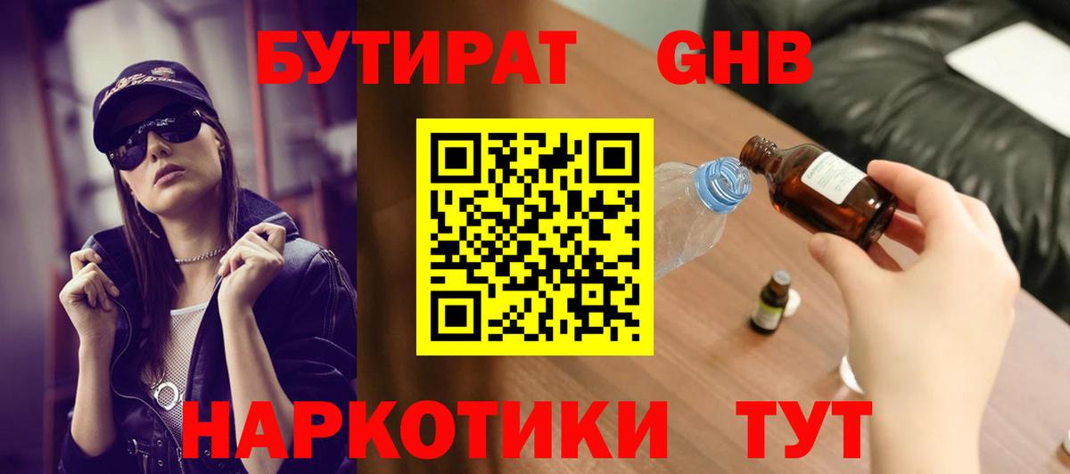 Рассказово  Бутират бутик  БУТИРАТ  Вход с VPN 