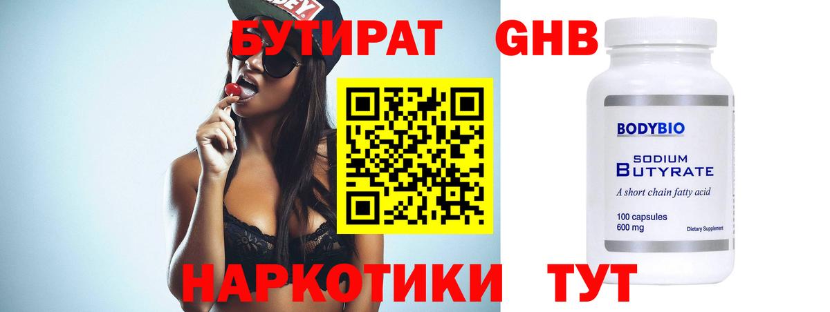 Бутират оксибутират Рассказово