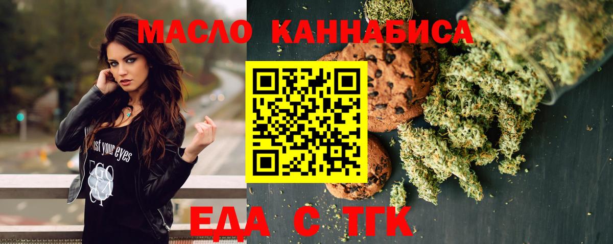 Еда ТГК марихуана  Вход с VPN  Рассказово 