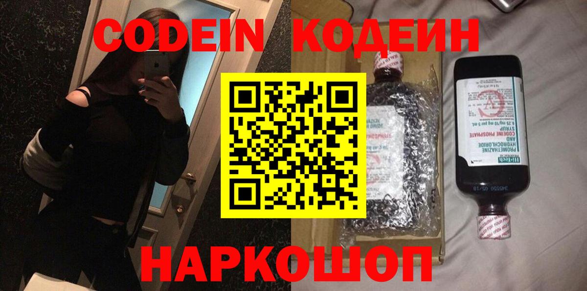 Рассказово  Codein Purple Drank  Кодеиновый сироп Lean Purple Drank  Вход с VPN 