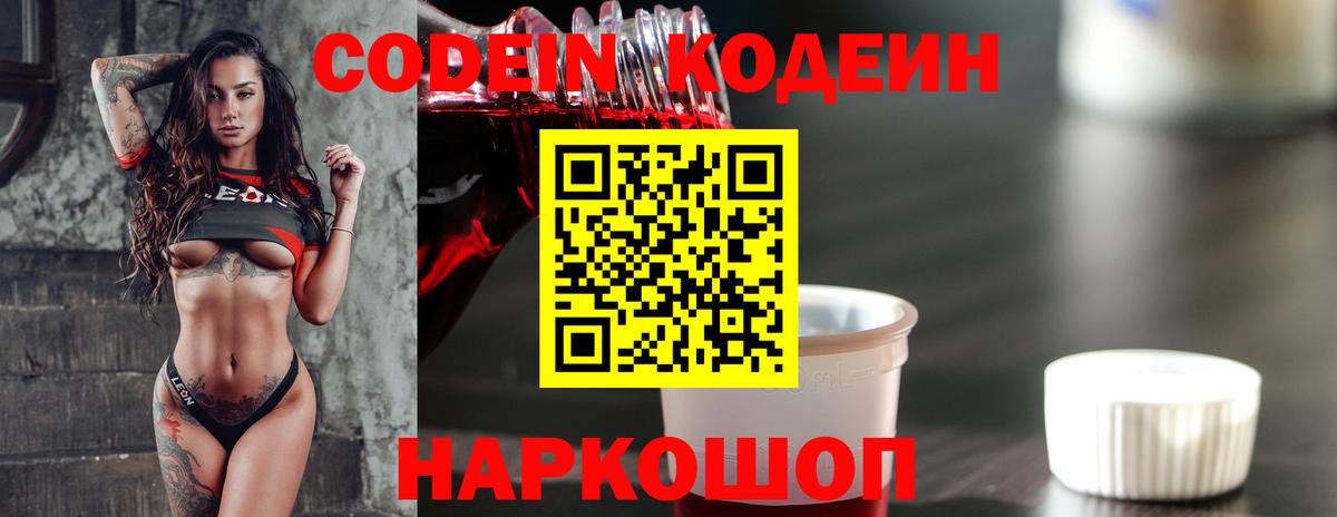 Кодеиновый сироп Lean напиток Lean (лин) Рассказово