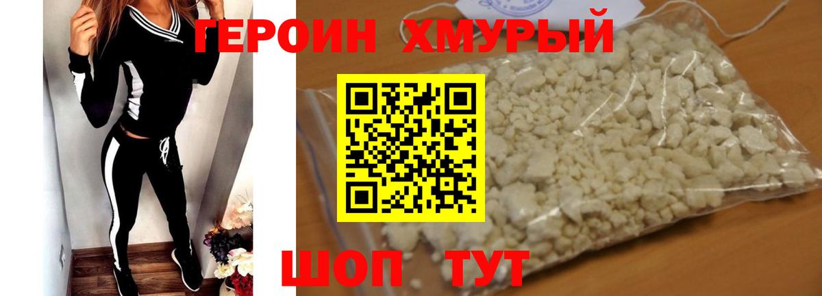 Героин VHQ  Вход с VPN  Рассказово 