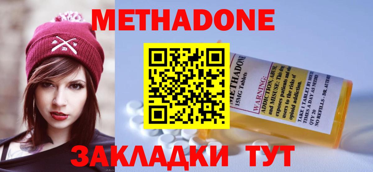 МЕТАДОН methadone    сайт  Рассказово  Вход с VPN 