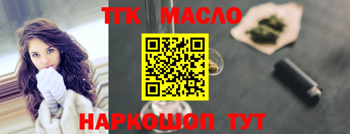Рассказово  ТГК Wax  Вход с VPN  ТГК гашишное масло 